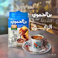 قهوة بن الحموي إكسترا بالهيل (Hamwi Cafe)