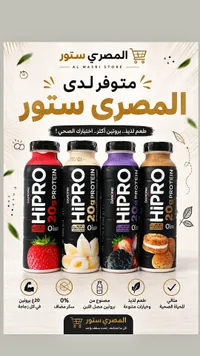 مشروب بروتين هاي برو - دانون (HiPRO)