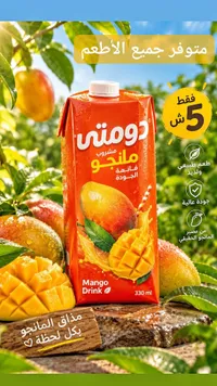 مشروب مانجو دومتي