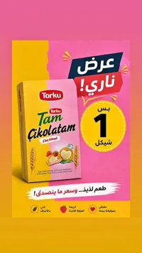 بسكويت بالشوكولاتة البيضاء وكريمة الفراولة - توركو (Torku)