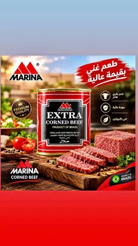 لحم بقري كورند إكسترا - مارينا (Marina)