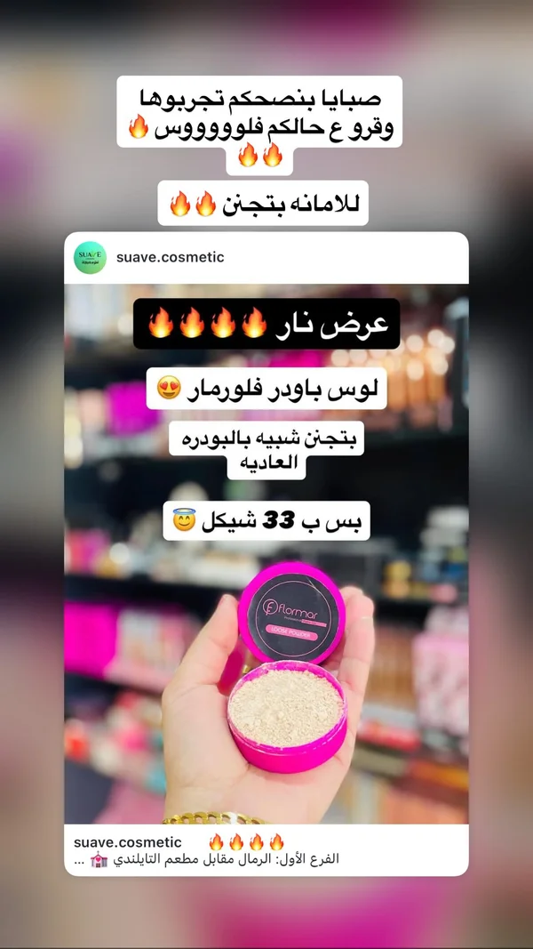 بودرة وجه سائبة - فلورمار (Flormar) - إكسسوارات ومكياج وعناية - سوق غزة