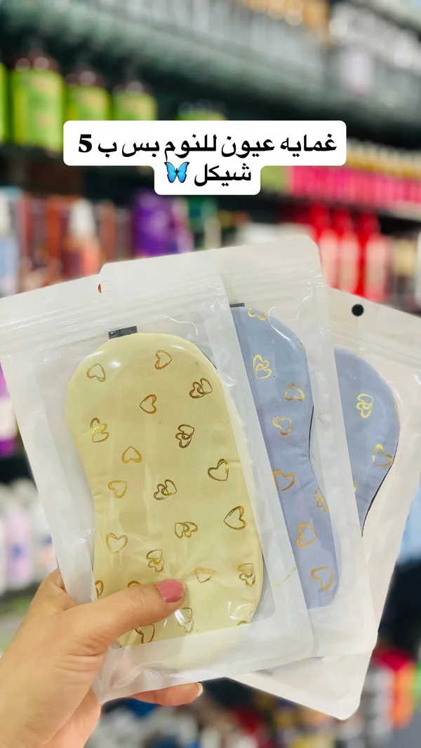 غطاء العين للنوم بنقشة القلوب - إكسسوارات ومكياج وعناية - سوق غزة