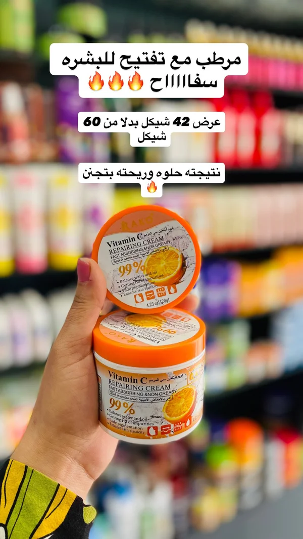 كريم إصلاح البشرة بفيتامين سي - راكو (Rako) - إكسسوارات ومكياج وعناية - سوق غزة