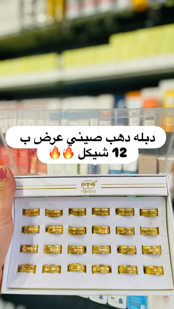 دبل ذهب صيني - يشنغ (Yisheng) - إكسسوارات ومكياج وعناية - سوق غزة