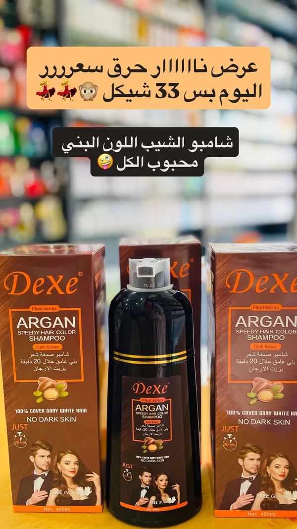 شامبو صبغة الشعر باللون البني - ديكسي (Dexe) - إكسسوارات ومكياج وعناية - سوق غزة