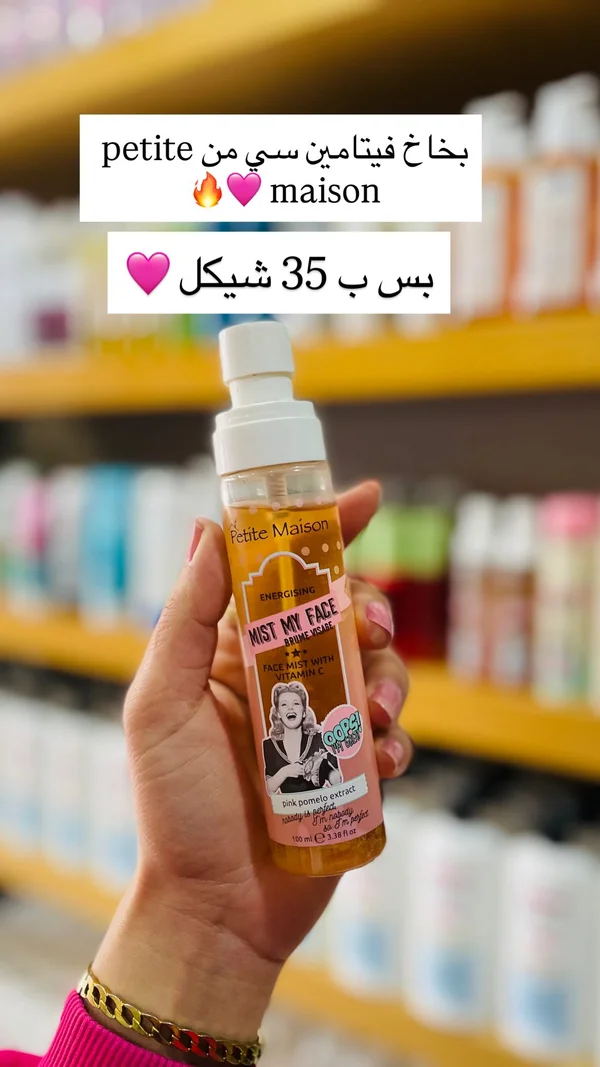 بخاخ فيتامين سي المنعش للوجه - بيتي ميزون (Petite Maison) - إكسسوارات ومكياج وعناية - سوق غزة