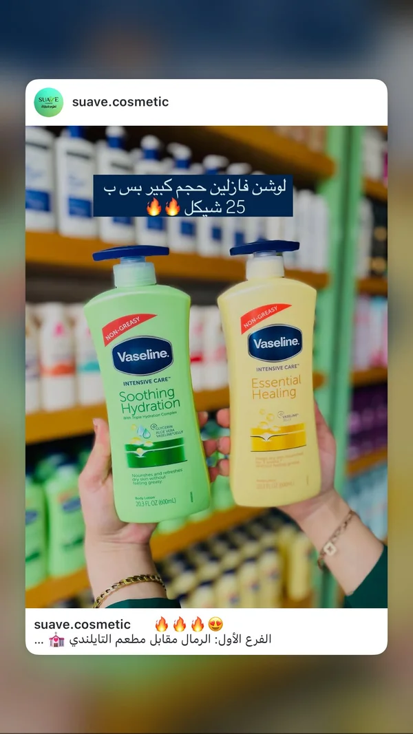 لوشن الجسم إنتنسيف كير - فازلين (Vaseline) - إكسسوارات ومكياج وعناية - سوق غزة