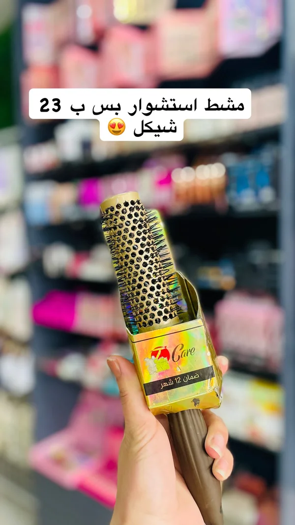 مشط استشوار حراري - كير (Care) - إكسسوارات ومكياج وعناية - سوق غزة