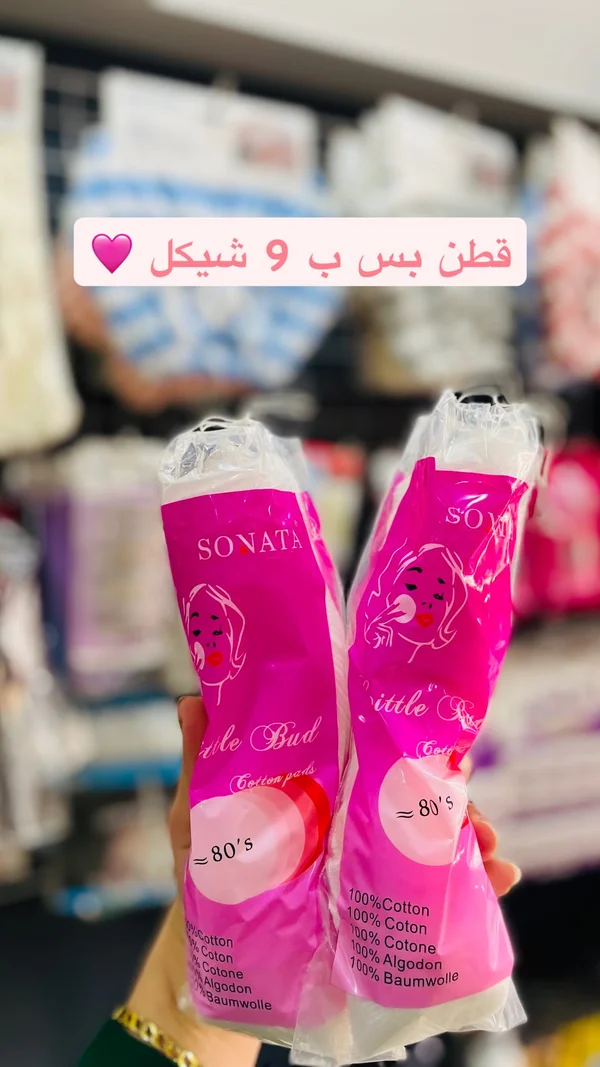 قطن إزالة المكياج - سوناتا (Sonata) - إكسسوارات ومكياج وعناية - سوق غزة