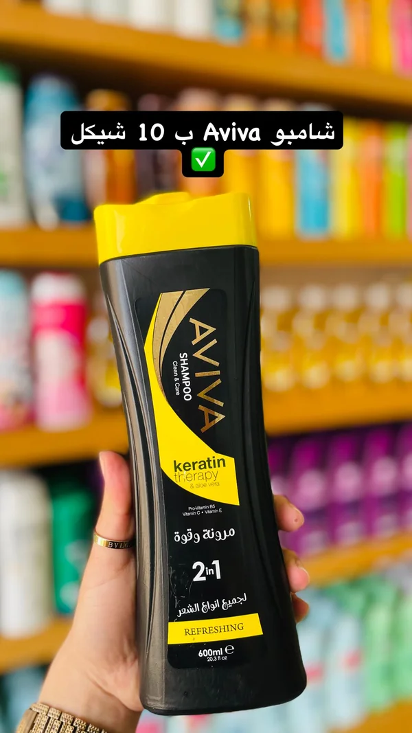 شامبو كيراتين ثيرابي 2 في 1 - أفيفا (Aviva) - إكسسوارات ومكياج وعناية - سوق غزة