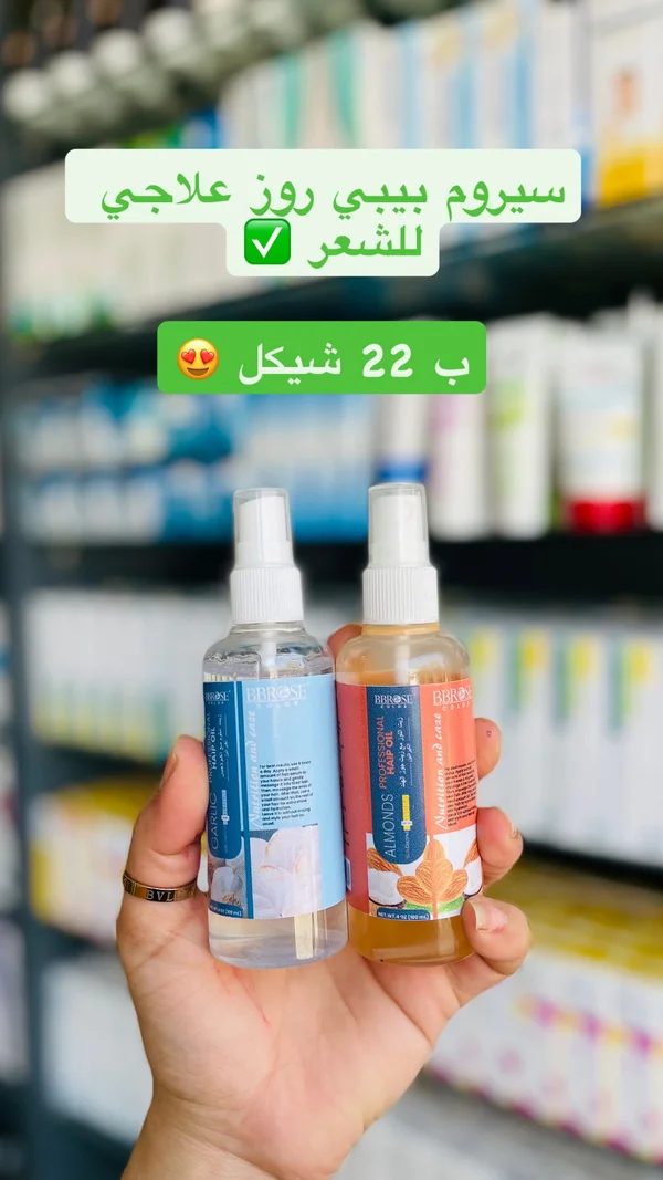 سيروم علاجي للشعر بالثوم واللوز - بيبي روز (BBrose) - إكسسوارات ومكياج وعناية - سوق غزة