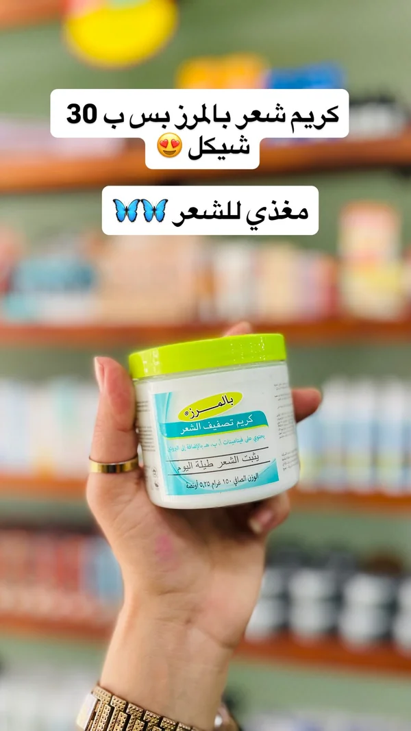 كريم تصفيف الشعر - بالميرز - إكسسوارات ومكياج وعناية - سوق غزة