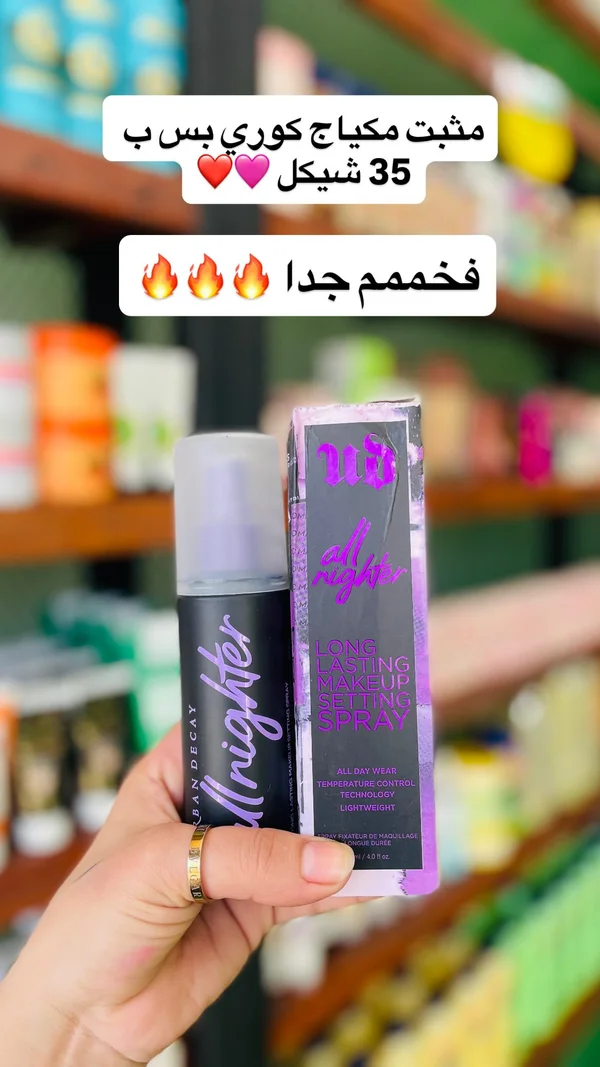 مثبت مكياج أول نايتر - أوربان ديكاي (Urban Decay) - إكسسوارات ومكياج وعناية - سوق غزة