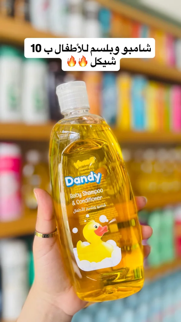 شامبو وبلسم للأطفال - داندي (Dandy) - مواليد - سوق غزة