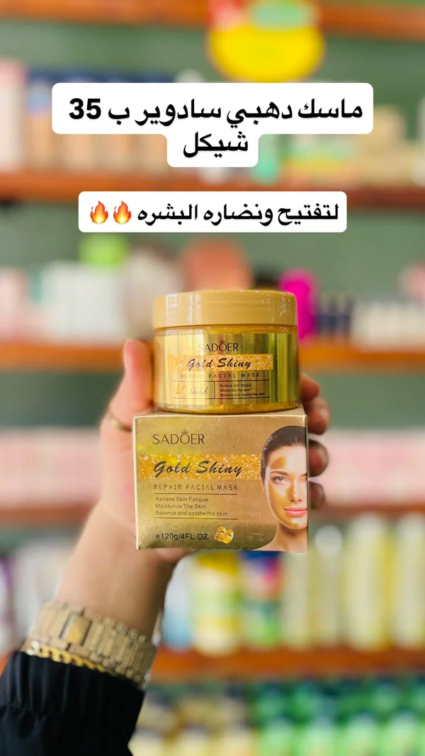 قناع الوجه الذهبي المرمم - سادوير (Sadoer) - إكسسوارات ومكياج وعناية - سوق غزة