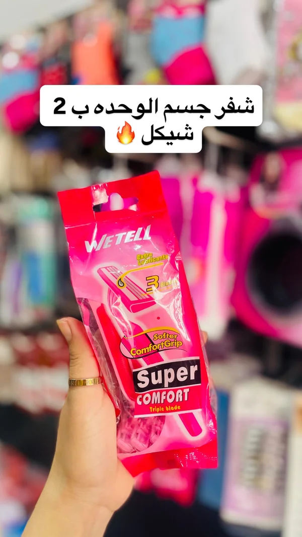شفرات حلاقة نسائية سوبر كومفورت - ويتيل (Wetell) - إكسسوارات ومكياج وعناية - سوق غزة