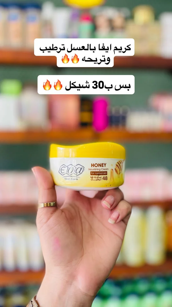 كريم مغذي بالعسل للبشرة العادية - إيفا (Eva) - إكسسوارات ومكياج وعناية - سوق غزة