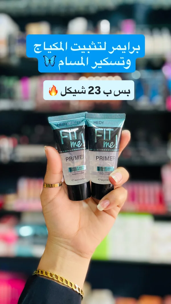 برايمر لتثبيت المكياج وتسكير المسام - فيت مي من هيدي بيوتي (Hedy Beauty) - إكسسوارات ومكياج وعناية - سوق غزة