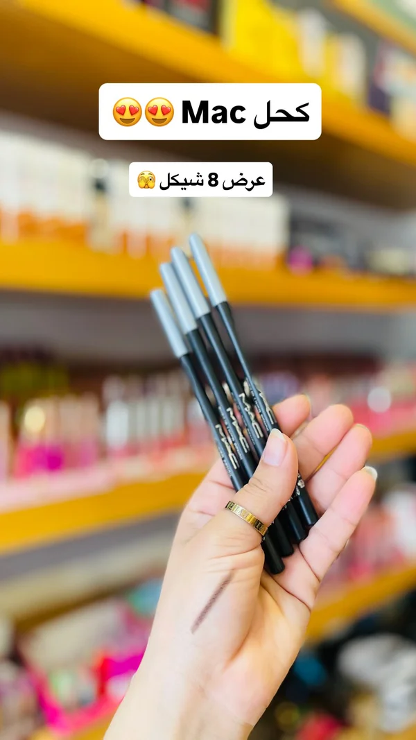 قلم كحل للعين - ماك (Mac) - إكسسوارات ومكياج وعناية - سوق غزة