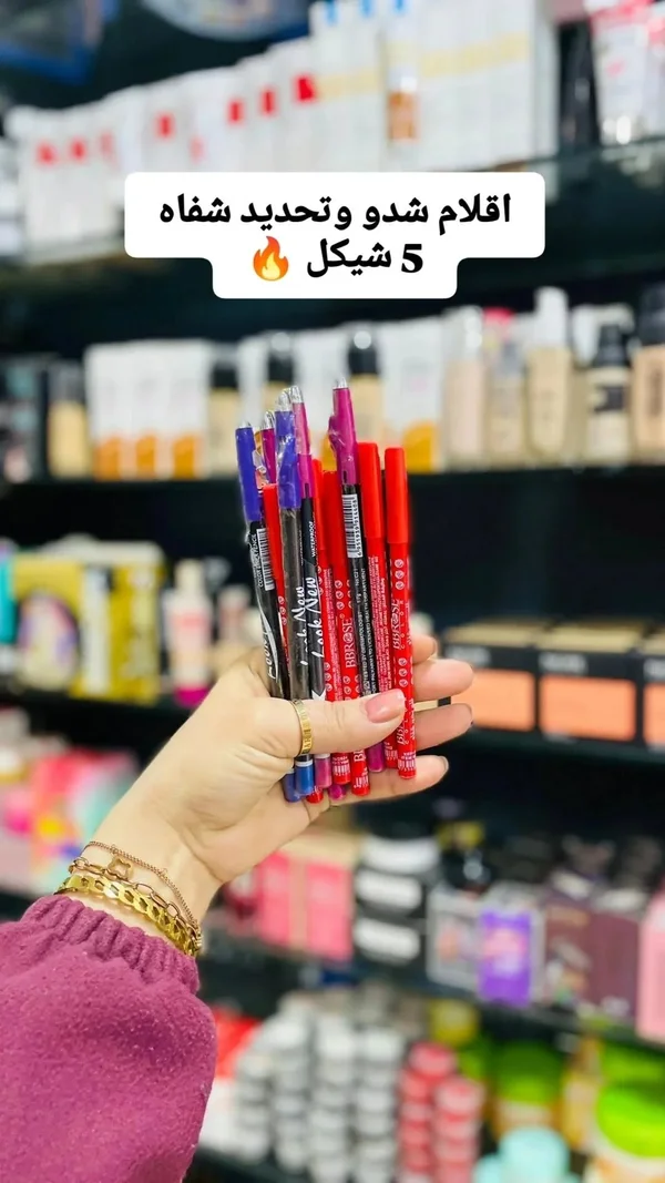 مجموعة أقلام تحديد الشفاه والعيون - لوك نيو وبي بي روز (Look New & BB Rose) - إكسسوارات ومكياج وعناية - سوق غزة