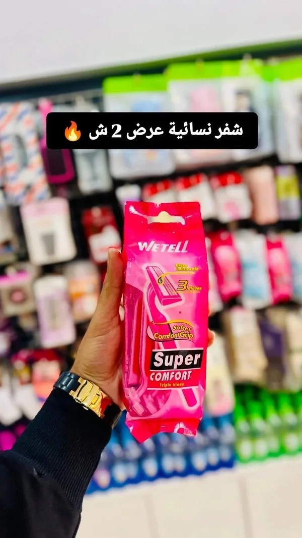 شفرات حلاقة نسائية سوبر كومفورت - ويتل (Wetell) - إكسسوارات ومكياج وعناية - سوق غزة