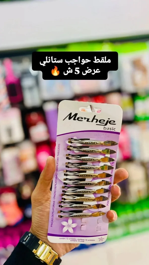 مجموعة ملاقط حواجب ستانلس ستيل - ميرهيجي (Merheje) - إكسسوارات ومكياج وعناية - سوق غزة
