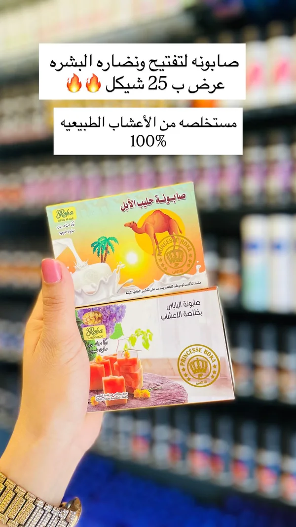 مجموعة صابون طبيعي لتفتيح ونضارة البشرة - روكا (Roka) - إكسسوارات ومكياج وعناية - سوق غزة
