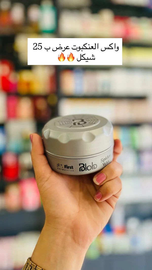 واكس العنكبوت للشعر - بلوب من فيرست كوزمتكس (First Cosmetics) - إكسسوارات ومكياج وعناية - سوق غزة
