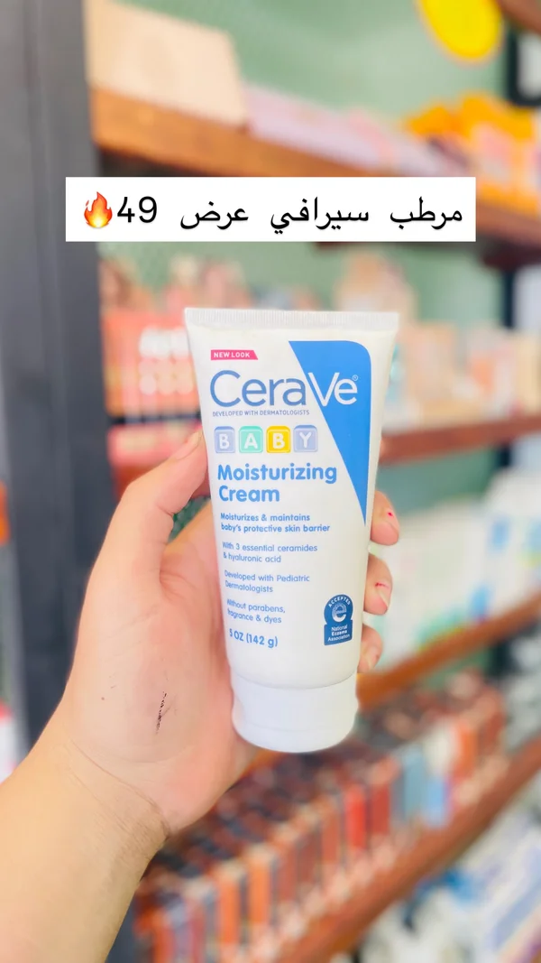 كريم مرطب للأطفال - سيرافي (CeraVe) - إكسسوارات ومكياج وعناية - سوق غزة