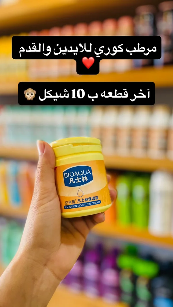 كريم مرطب بالفازلين - بيواكوا (Bioaqua) - إكسسوارات ومكياج وعناية - سوق غزة
