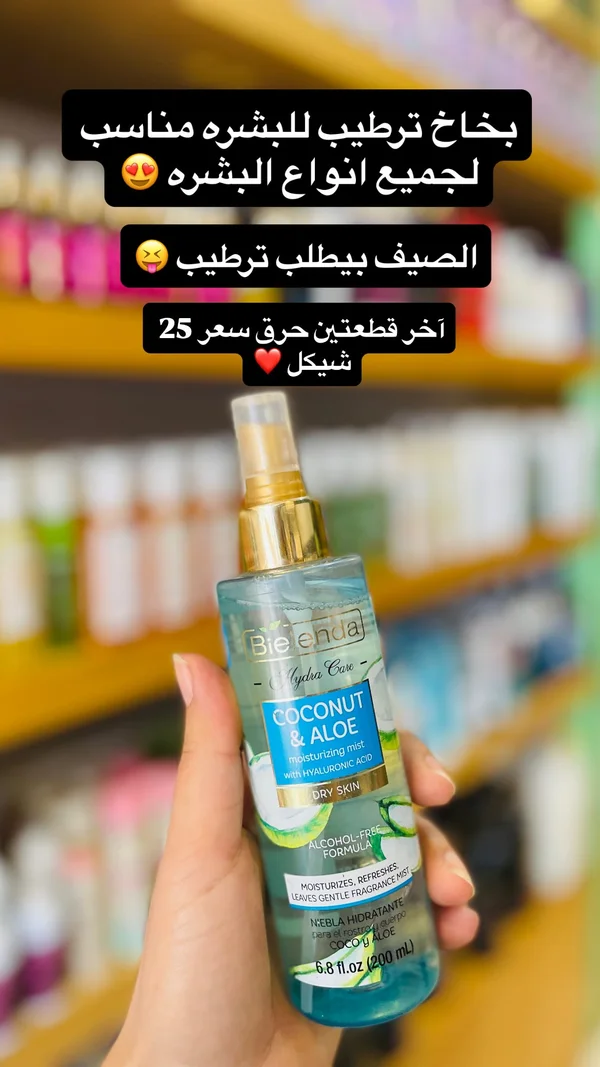 بخاخ مرطب للوجه بجوز الهند والصبار - بيليندا (Bielenda) - إكسسوارات ومكياج وعناية - سوق غزة