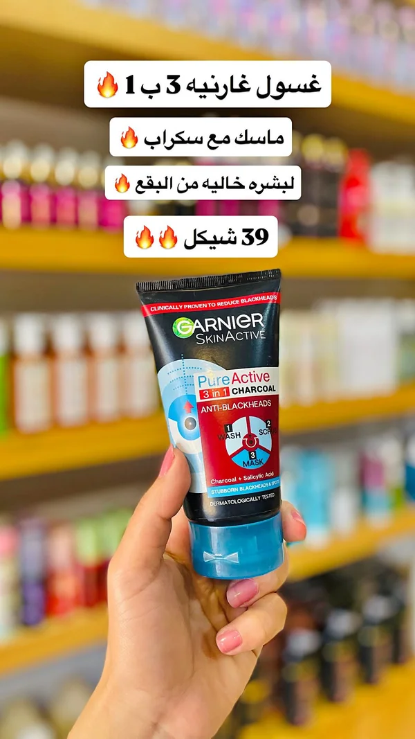 غسول وماسك وسكراب بيور أكتيف بالفحم - غارنييه (Garnier) - إكسسوارات ومكياج وعناية - سوق غزة