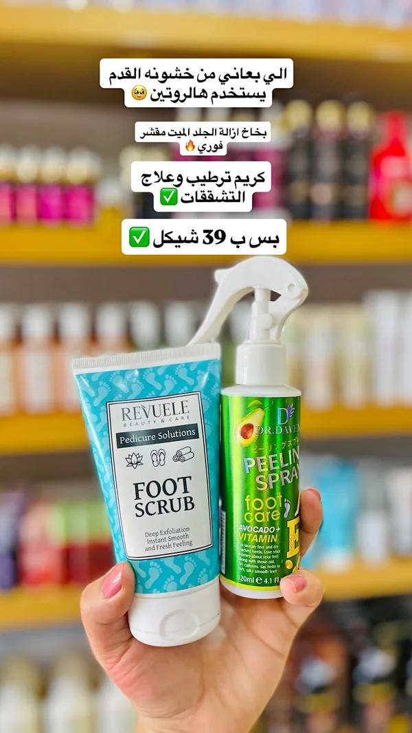 مجموعة العناية بالقدمين - ريفيولي ودكتور ديفي (Revuele & Dr. Davey) - إكسسوارات ومكياج وعناية - سوق غزة