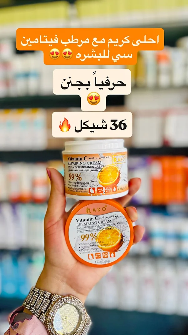 كريم إصلاح البشرة بفيتامين سي - راكو (Rako) - إكسسوارات ومكياج وعناية - سوق غزة