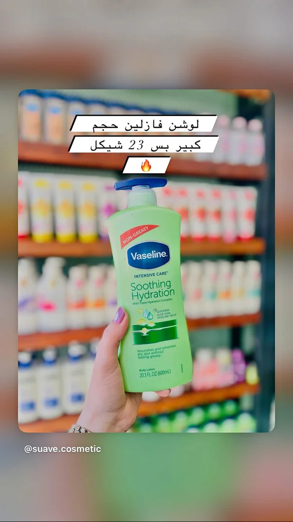 لوشن الجسم للعناية المركزة - فازلين (Vaseline) - إكسسوارات ومكياج وعناية - سوق غزة