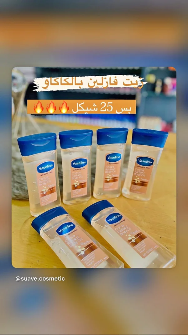 زيت الجسم كوكوا راديانت للعناية المركزة - فازلين (Vaseline) - إكسسوارات ومكياج وعناية - سوق غزة