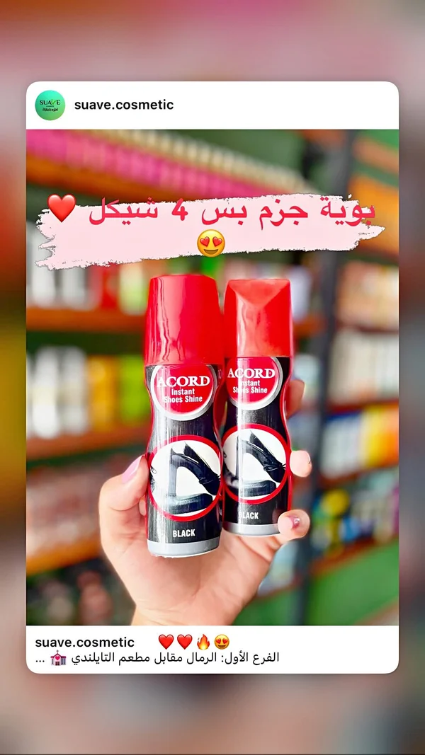 ملمع أحذية فوري باللون الأسود - أكورد (Acord) - إكسسوارات ومكياج وعناية - سوق غزة