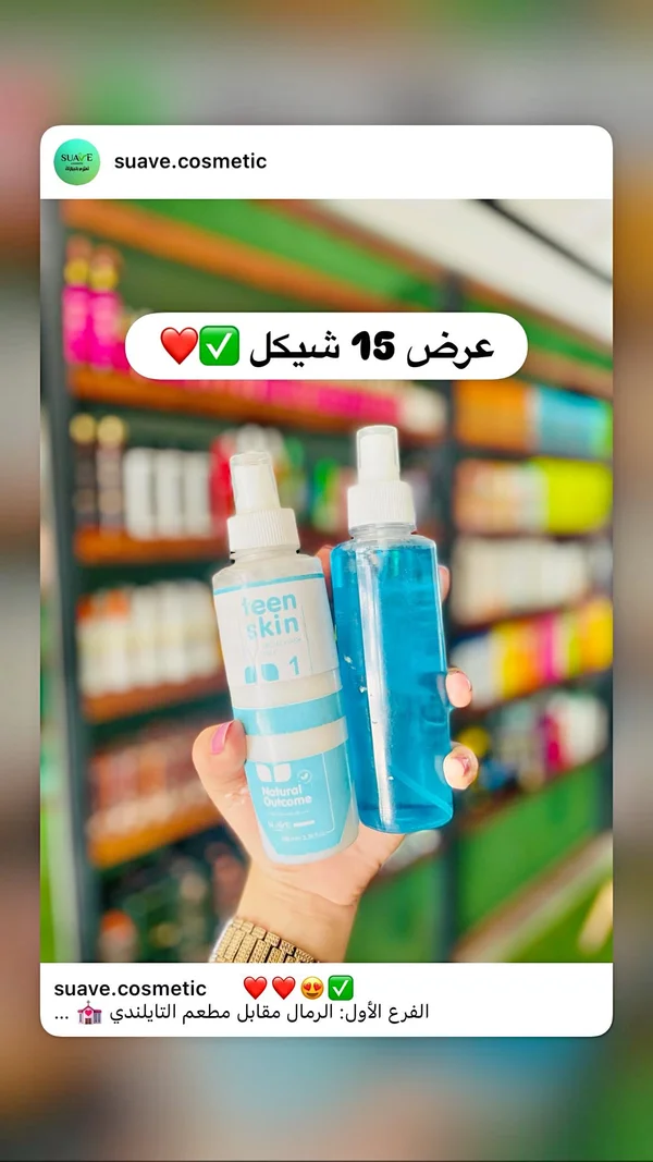 مجموعة عناية بالبشرة تين سكين - ناتشورال أوتكام (Natural Outcome) - إكسسوارات ومكياج وعناية - سوق غزة
