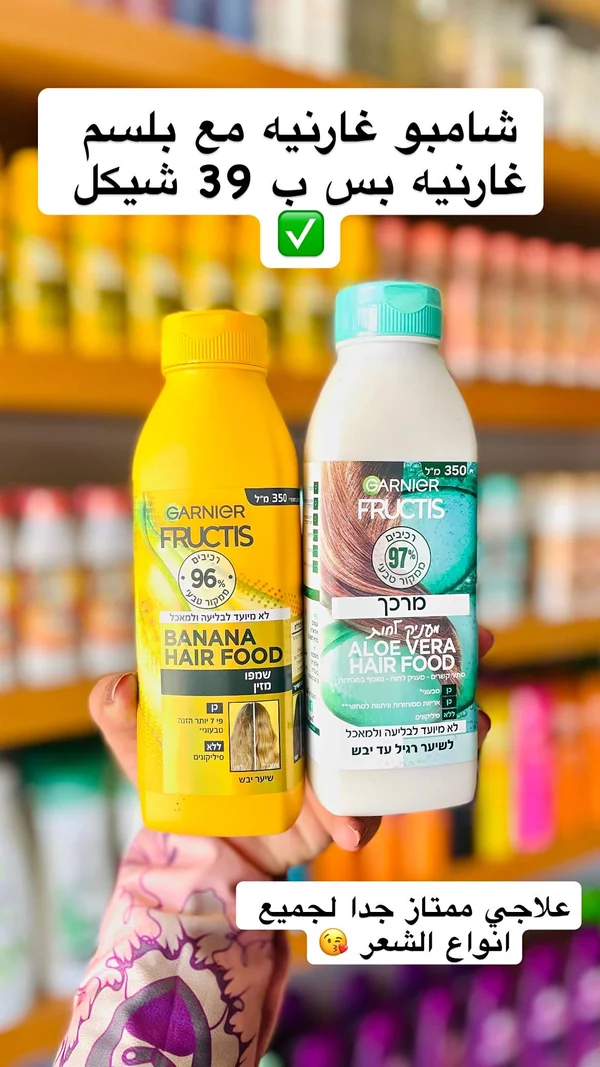 شامبو وبلسم هير فود من غارنييه (Garnier) - إكسسوارات ومكياج وعناية - سوق غزة