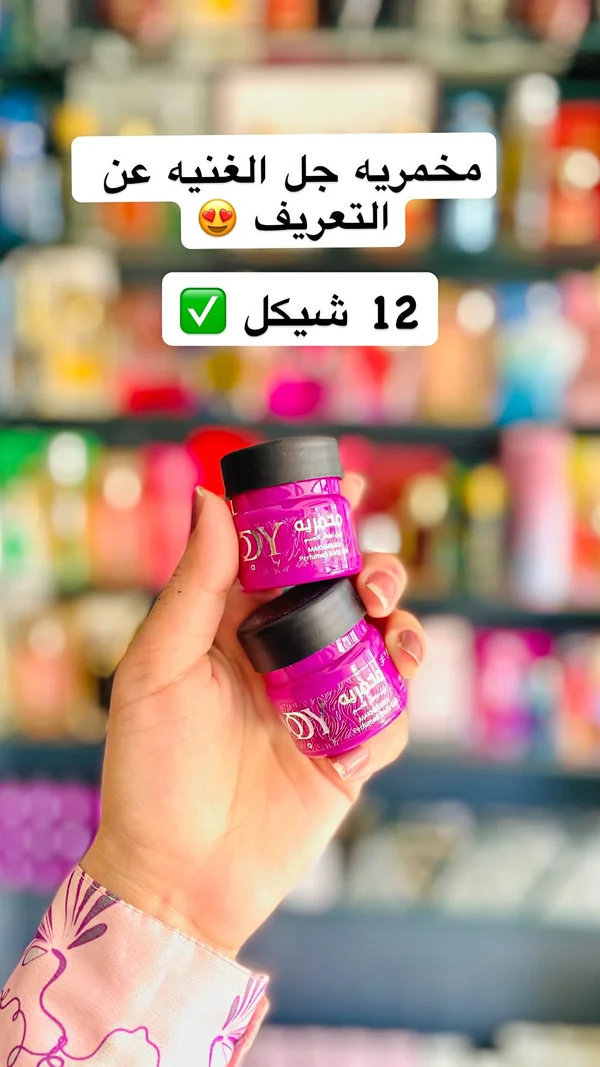 مخمرية جل معطرة للجسم - دي واي (DY) - إكسسوارات ومكياج وعناية - سوق غزة
