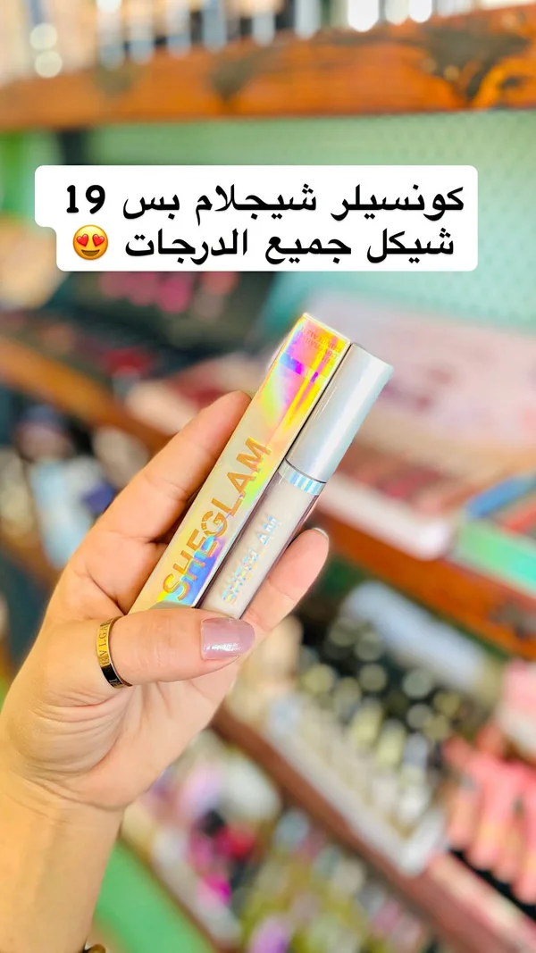 كونسيلر تغطية كاملة - شيجلام (Sheglam) - إكسسوارات ومكياج وعناية - سوق غزة