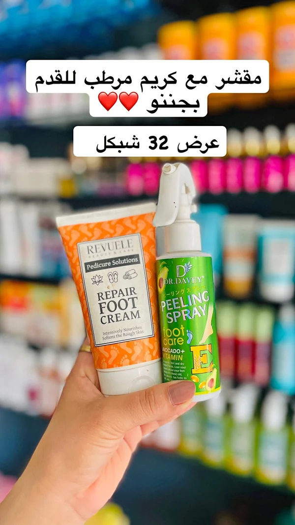 مجموعة العناية بالقدمين - ريفيول (Revuele) ودكتور ديفي (Dr. Davey) - إكسسوارات ومكياج وعناية - سوق غزة