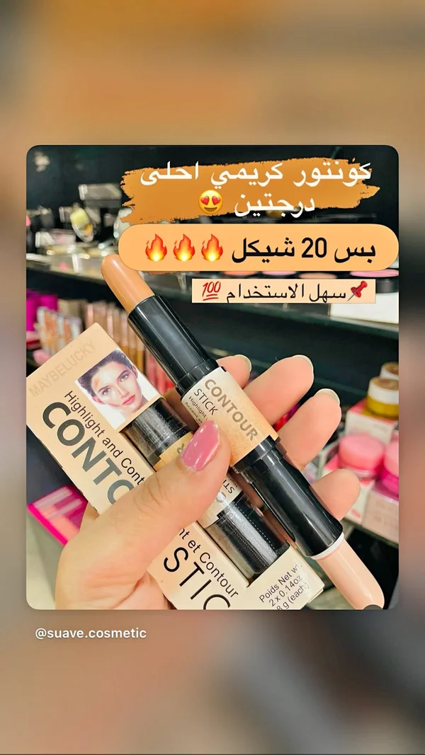 قلم كونتور وهايلايت مزدوج - مايبي لاكي (Maybelucky) - إكسسوارات ومكياج وعناية - سوق غزة