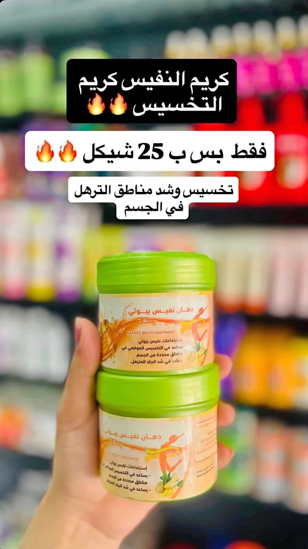 دهان نفيس بيوتي للتخسيس وشد الجسم (Nafees Beauty) - إكسسوارات ومكياج وعناية - سوق غزة