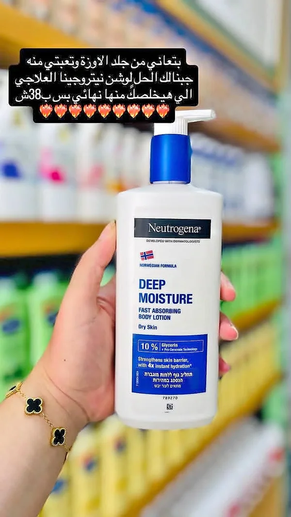 لوشن الجسم ديب مويستشر للبشرة الجافة - نيتروجينا (Neutrogena) - إكسسوارات ومكياج وعناية - سوق غزة