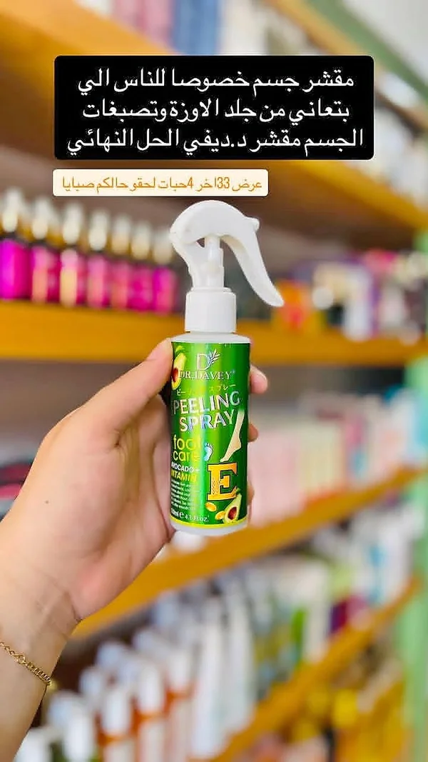 بخاخ تقشير العناية بالقدمين بخلاصة الأفوكادو وفيتامين E - دكتور ديفي (Dr. Davey) - إكسسوارات ومكياج وعناية - سوق غزة