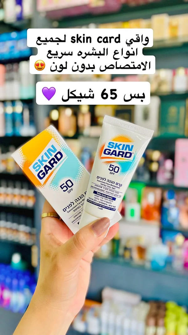 كريم واقي شمس للوجه بعامل حماية 50 - سكين جارد (Skin Gard) - إكسسوارات ومكياج وعناية - سوق غزة