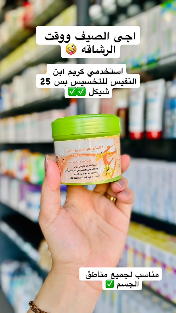دهان نفيس بيوتي للتخسيس - إكسسوارات ومكياج وعناية - سوق غزة