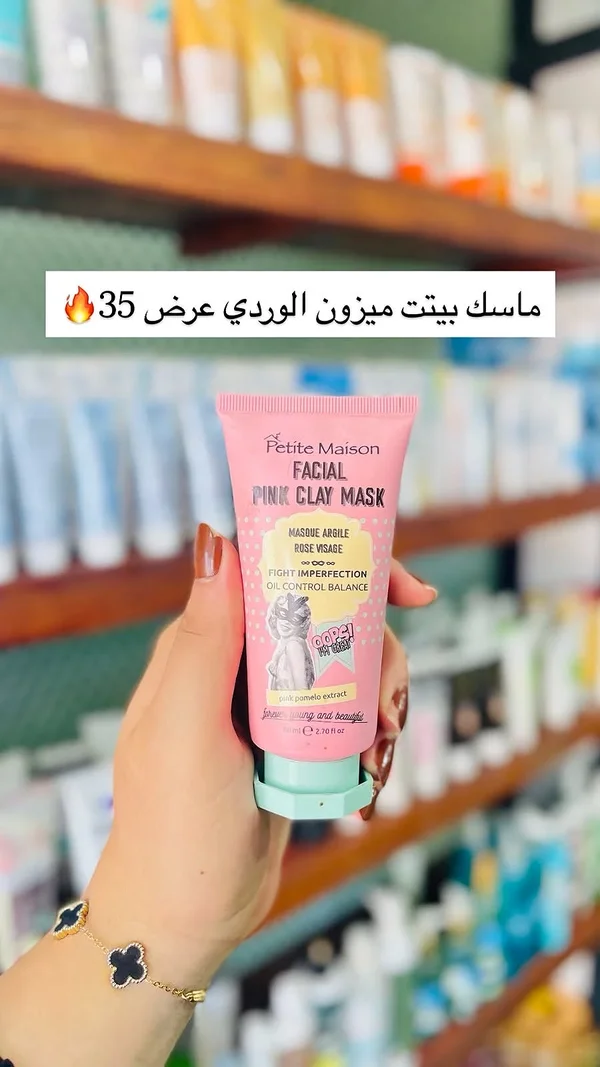 ماسك الطين الوردي للوجه - بيتيت مايسون (Petite Maison) - إكسسوارات ومكياج وعناية - سوق غزة